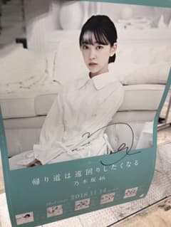 直筆サイン入りポスター 乃木坂46 堀未央奈 22ndのサムネイル