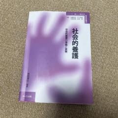 社会的養護のサムネイル