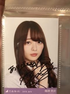 乃木坂46 梅澤美波　生写真　直筆サイン　梅マヨピーナッツ様専用のサムネイル