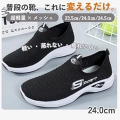 スリッポン レディース 疲れにくい メッシュ 通気性 ウォーキング 24.0cmのサムネイル
