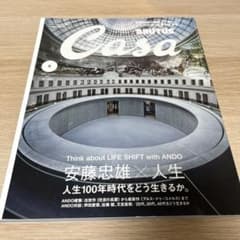 Casa BRUTUS 2021年5月号 安藤忠雄特集のサムネイル