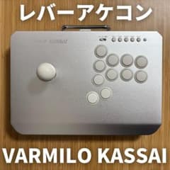 ほぼ新品】VARMILO KASSAI アーケードコントローラー - メルカリ