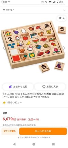 くもん　木製 ひらがな 知育パズルのサムネイル