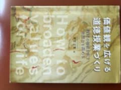 How to broaden values for lifeのサムネイル