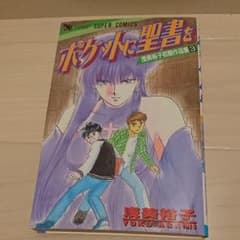 ポケットに聖書をのサムネイル