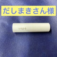 SOPO リップスティック02のサムネイル