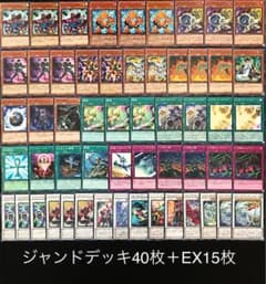 遊戯王 No.64 ジャンドデッキ 40枚＋EX15枚 シンクロンのサムネイル