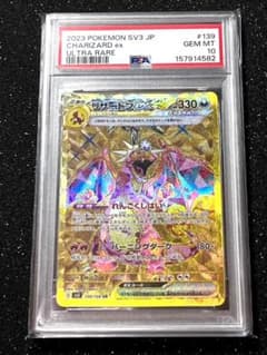 PSA10リザードンex UR スカーレット&バイオレット 拡張パック61 - メルカリ