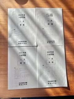 第二回志望校別オープン模試渋谷幕張中　2021年度のサムネイル