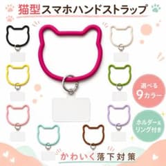 猫型 スマホハンドストラップ シリコン落下防止 選べる9色透明ストラップホルダーのサムネイル