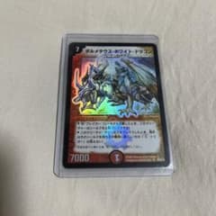 デュエマ ボルメテウスホワイトドラゴン 初期 2003年 旧品 - メルカリ