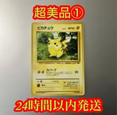 ピカチュウ 旧裏 ○ 第2弾拡張パック ポケモンジャングル スパーク ①