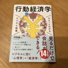 サクッとわかる ビジネス教養 行動経済学のサムネイル