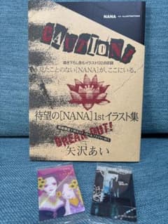 初版付録付】NANA 1st ILLUSTRATIONS 矢沢あい イラスト集 - メルカリ