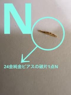 24金純金ピアスの破片4点セット。 24金純金ピアスの破片1点K - メルカリ