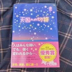 天国への切符のサムネイル