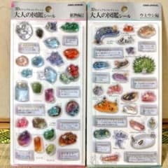 【正規品】大人の図鑑シール3D ウミウシ編 鉱物編2 2種セットのサムネイル