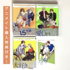 エスケープジャーニー 1~3巻セット (アニメイト購入特典付き)のサムネイル