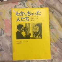わかっちゃった人たち : 悟りについて普通の7人が語ったことのサムネイル
