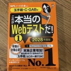 これが本当のWebテストだ! 2028年度版 玉手箱・C-GAB編のサムネイル