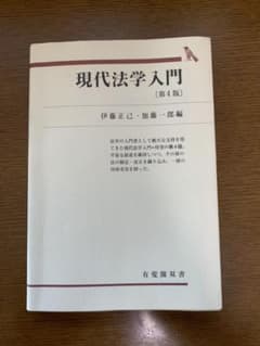 現代法学入門のサムネイル