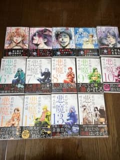 君が僕らを悪魔と呼んだ頃 全巻のサムネイル