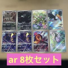 ar まとめ売り 8枚セット - メルカリ