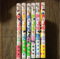 PとJK6巻セットのサムネイル