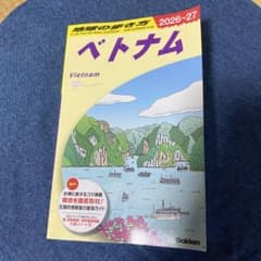 ベトナム 2026-27 旅行ガイドのサムネイル