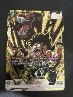 ドラゴンボール フュージョンワールド 孫悟飯　幼年期　FB04-060 大猿のサムネイル