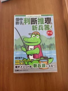 判断推理の新兵器！ 第3版のサムネイル