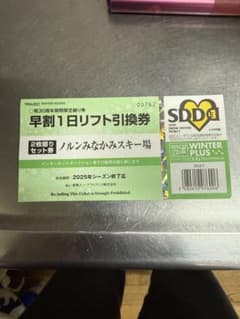 ルルンみなかみスキー場 早割リフト券 2枚組のサムネイル