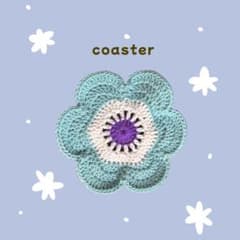 かぎ針編みコースター　お花コースターのサムネイル