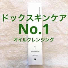 ドックスキンケア　No.1 トリートメントオイルのサムネイル