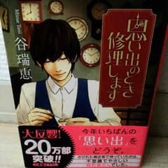 思い出のとき修理しますのサムネイル