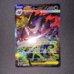 ポケカ】メガゲンガーex(SAR)人気の理由と価格相場を徹底解説