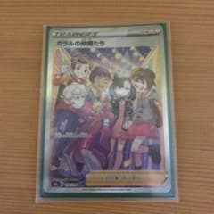 ポケモンカード ガラルの仲間たち SRのサムネイル