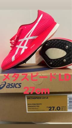 メタスピードLD 27cmのサムネイル