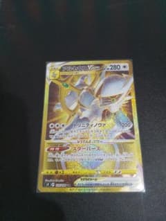 ポケモンカード　アルセウス　UR　ur Vstar　VSTARのサムネイル