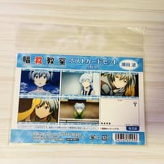 【新品・未開封】暗殺教室　潮田渚　ポストカードセット　5枚入りのサムネイル