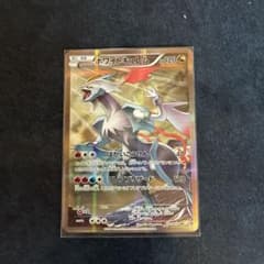 ポケモンカード ホワイトキュレム R CP2 伝説キラコレクション021/027