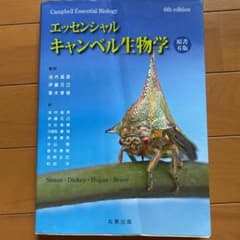 エッセンシャル・キャンベル生物学 原書6版のサムネイル