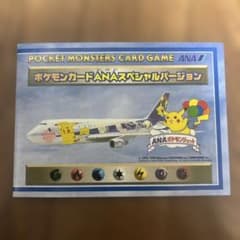 ANA スペシャルバージョン カード そらをとぶピカチュウ、カイリュー