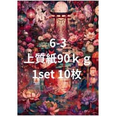 6-3 A4size　デザインペーパーのサムネイル