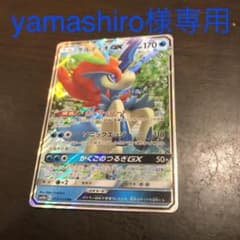 yamashiro様専用のサムネイル
