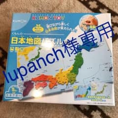 専用商品です。　くもん日本地図パズルのサムネイル