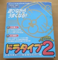 ドラえもんタイピングゲームのサムネイル