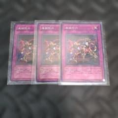 遊戯王OCG 連鎖除外 字レア 3枚セット - メルカリ