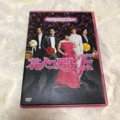花男 DVDのサムネイル
