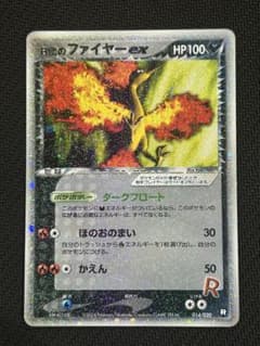 シリーズ:PCG;listno_Pokemon:20884;カード名:R団のフ… - メルカリ